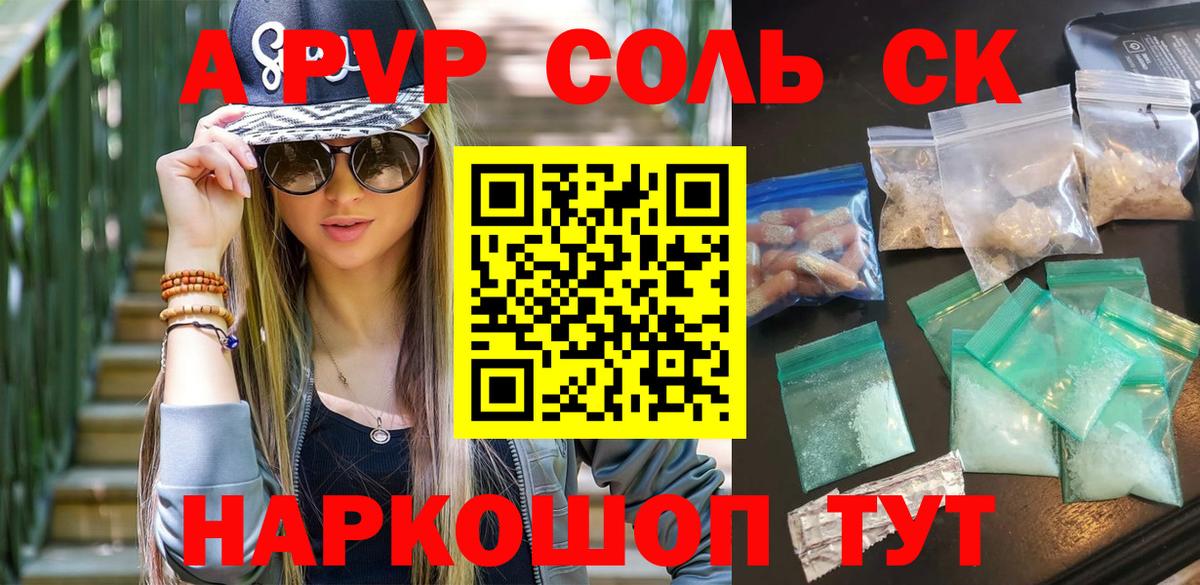 A PVP  купить закладку  Вход с VPN  APVP VHQ  Губкинский  А ПВП СК  APVP кристаллы 