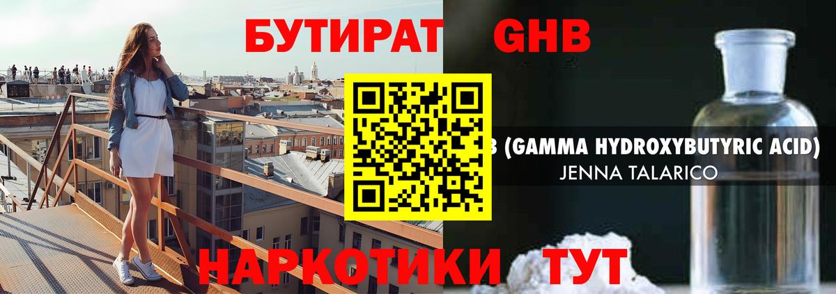 Бутират  Губкинский  Бутират бутик 