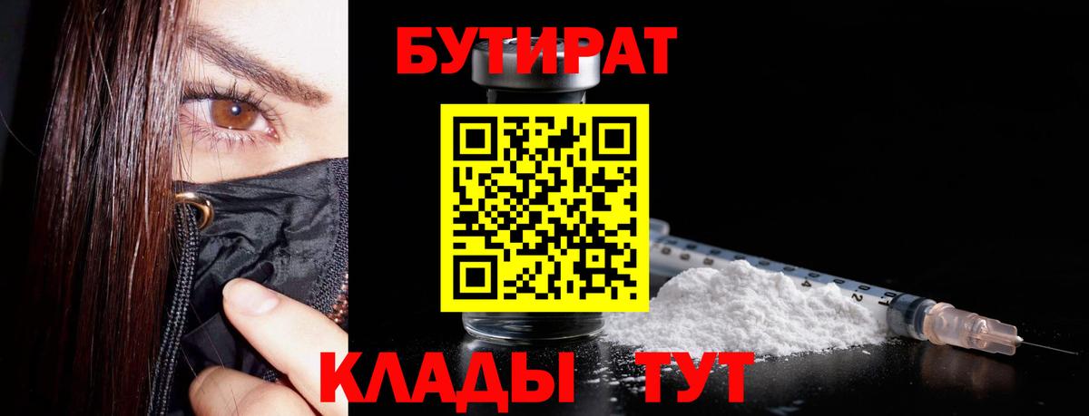 Губкинский  БУТИРАТ буратино  БУТИРАТ  Вход с VPN 