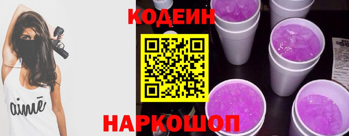Губкинский  Кодеиновый сироп Lean напиток Lean (лин)  Вход с VPN 