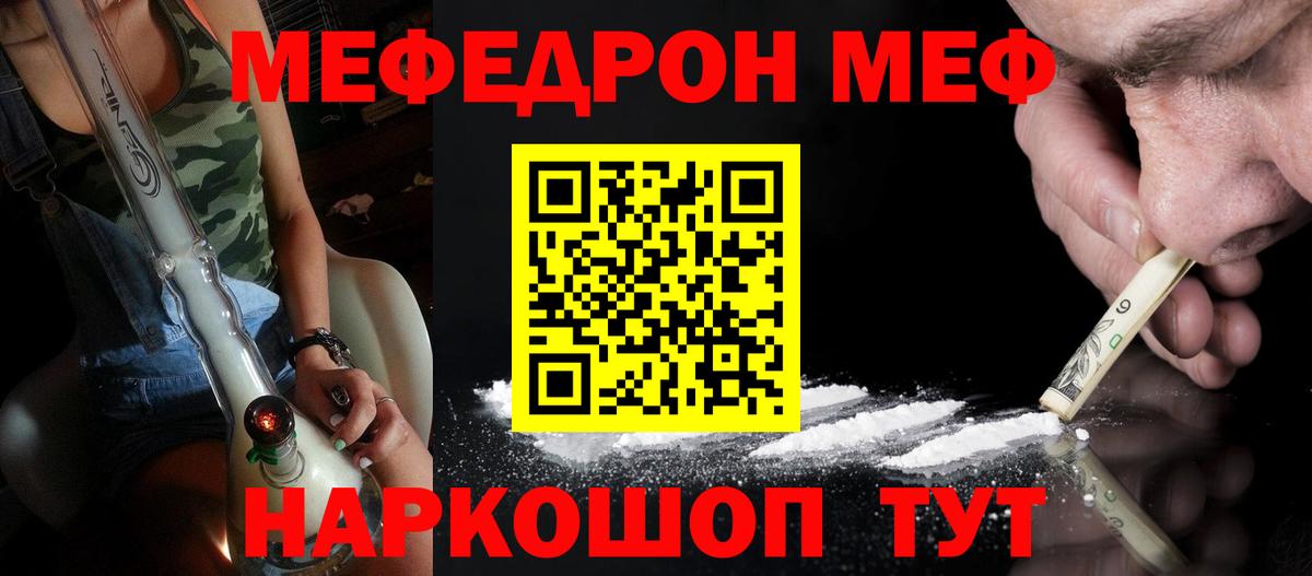 Меф мяу мяу мука Губкинский
