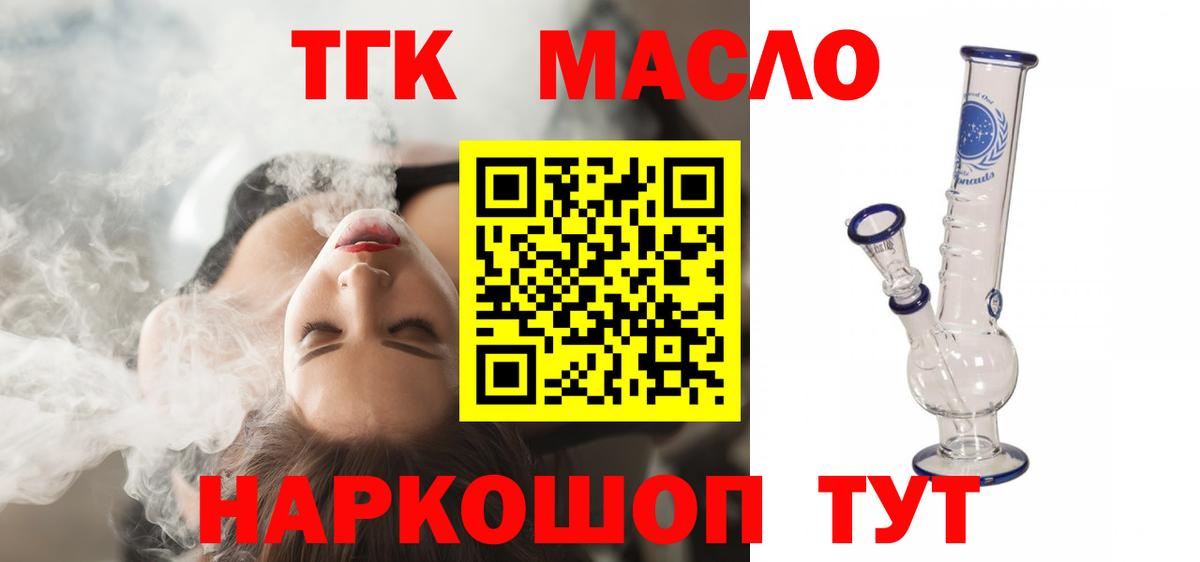 ТГК вейп Губкинский